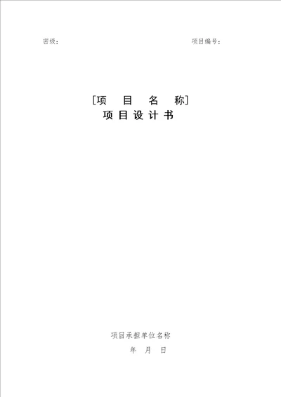 测绘项目技术设计书标准模板共9页