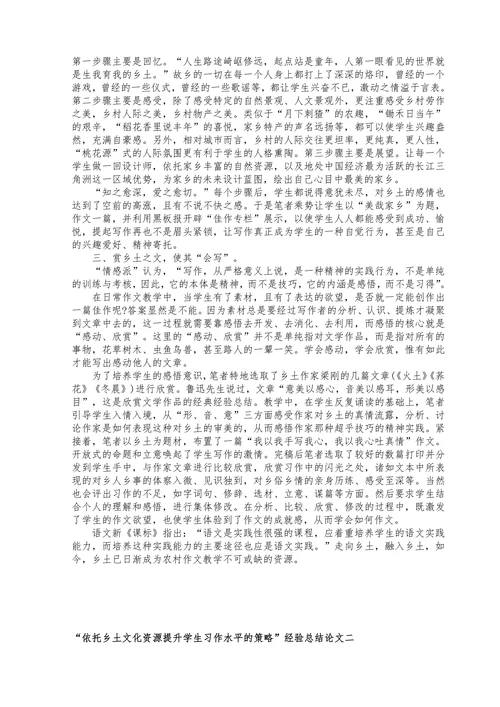 依托乡土文化资源提升学生习作水平策略