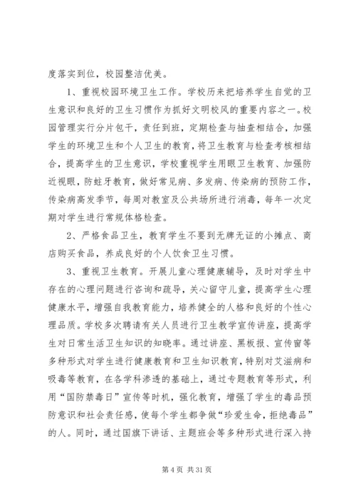 学校体育卫生工作自查报告 (2).docx