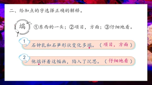 【核心素养】部编版语文四年级下册-17.记金华的双龙洞 第1课时（课件）