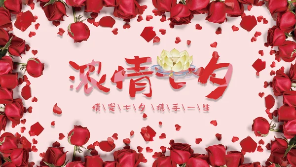 浓情七夕玫瑰花情人节通用PPT模版