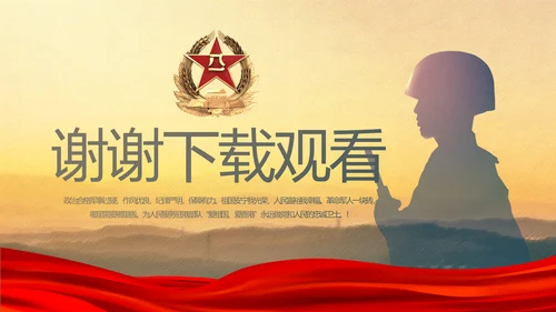 八一部队党课青春梦强军梦年年终总结PPT
