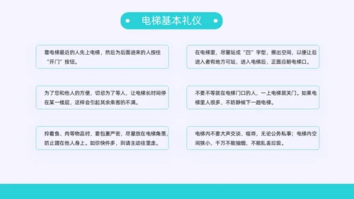 灰色蓝色扁平插画电梯礼仪培训动态PPT
