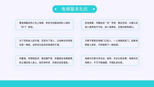 灰色蓝色扁平插画电梯礼仪培训动态PPT