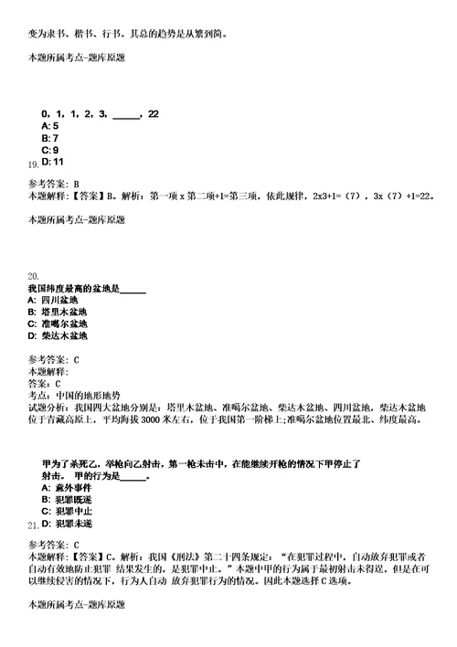 广东广州市从化区人力资源和社会保障局招考聘用劳动保障监察协管员4人笔试题库含答案解析