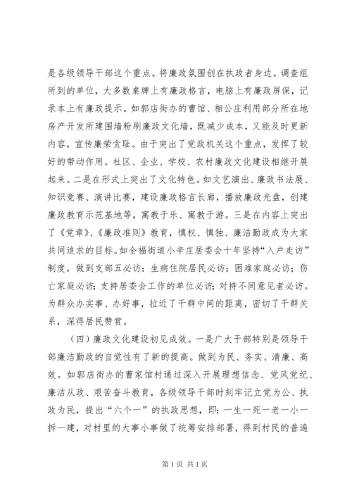 廉政文化建设调研报告（七篇）.docx
