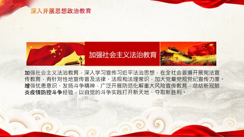 关于新时代加强和改进思想政治工作的意见PPT
