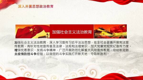 关于新时代加强和改进思想政治工作的意见PPT