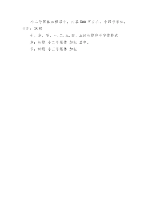 论文格式及字体要求.docx
