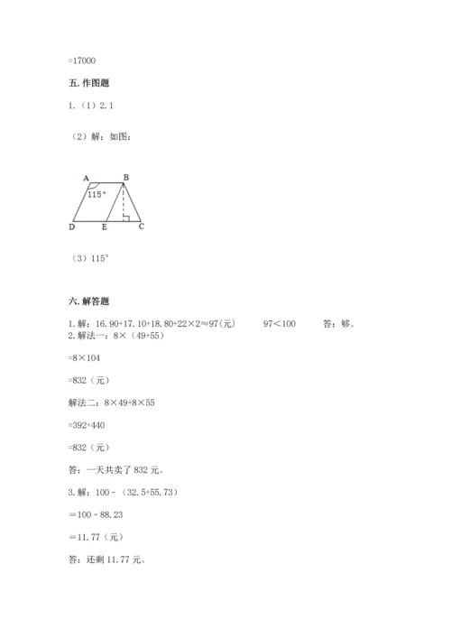 小学四年级下册数学期末测试卷含答案【基础题】.docx