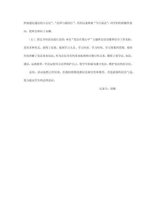 学习宪法主题班会方案.docx