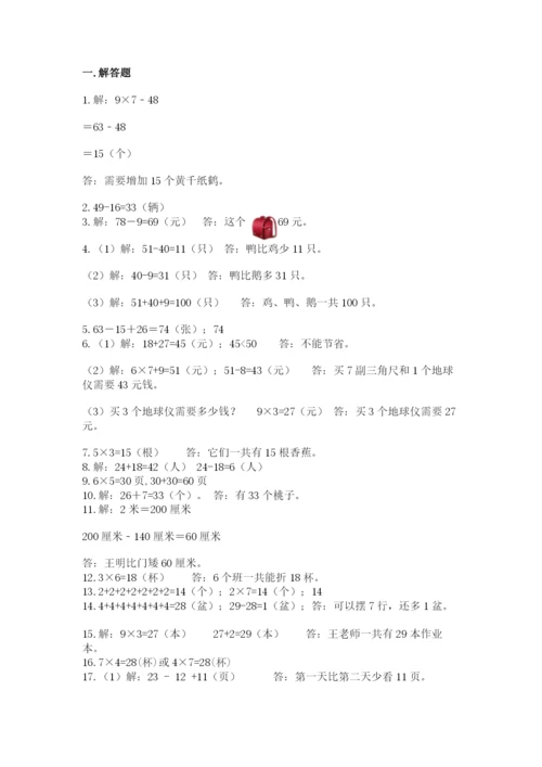 二年级上册数学解决问题50道加下载答案.docx