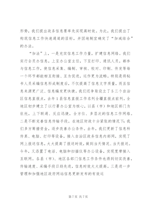 政务信息工作经验交流发言材料 (4).docx