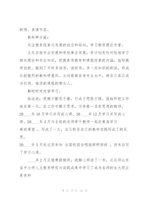 幼儿音乐教师高级职称述职报告.docx