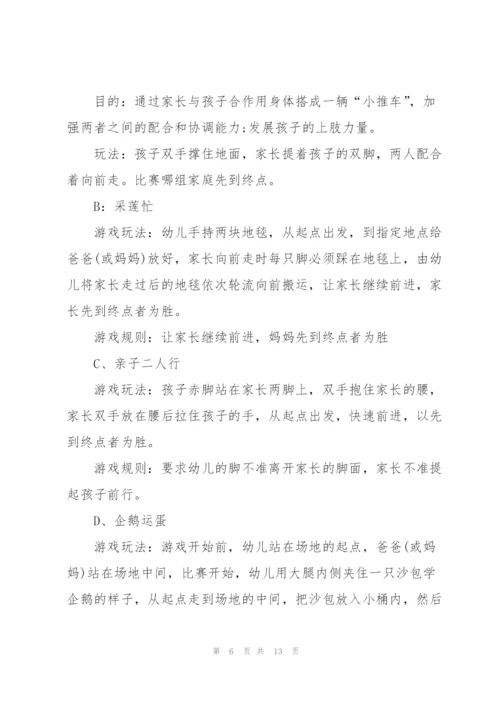 幼儿园活动策划的方案模板.docx