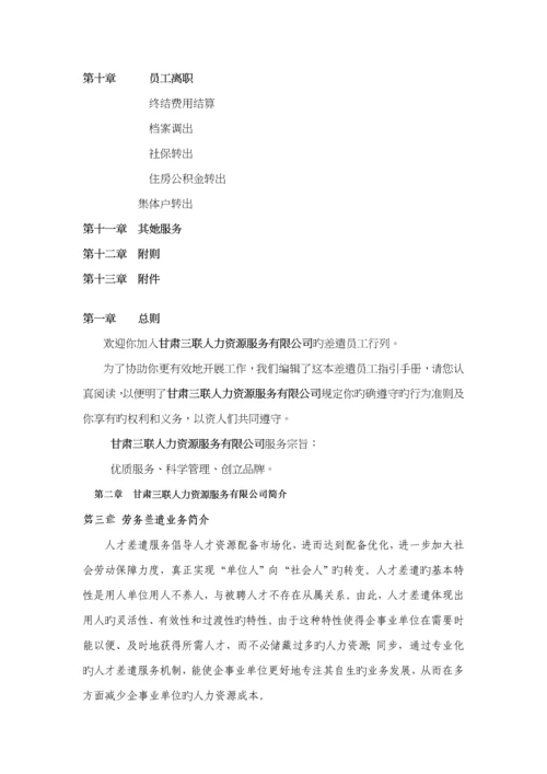 人力资源服务有限公司服务标准手册.docx