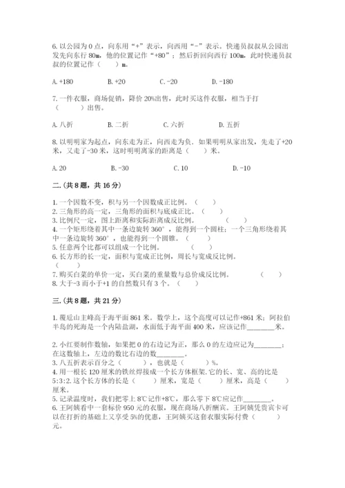 人教版六年级数学小升初试卷精品含答案.docx