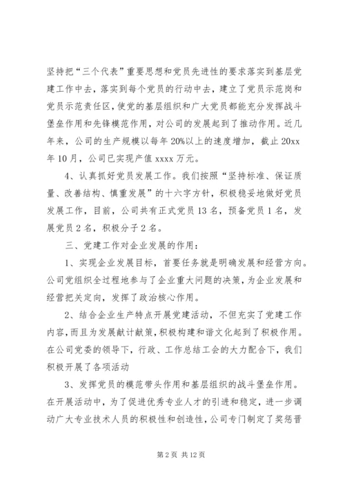 企业党建个人工作述职报告.docx