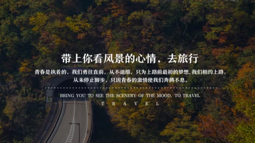 安静的旅行日记通用PPT模板