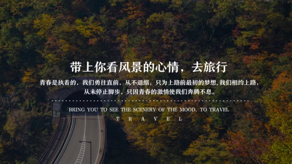 安静的旅行日记通用PPT模板