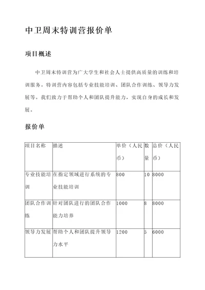 中卫周末特训营报价单