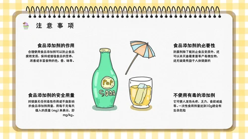 食品生产企业食品添加剂安全知识培训通用PPT模板