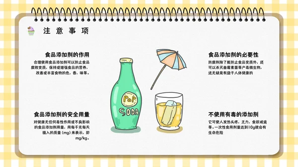 食品生产企业食品添加剂安全知识培训通用PPT模板