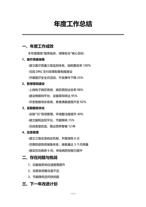 医院行政部门年度工作总结