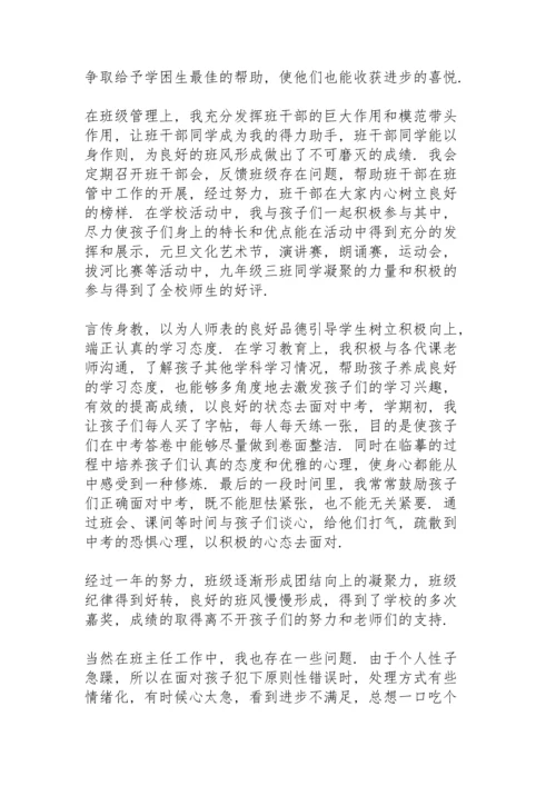 初三班主任期末学期工作总结范文.docx