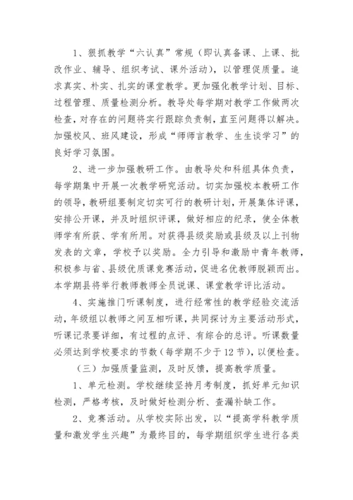 学校教务工作计划.docx