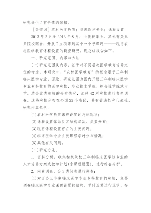 医学生毕业论文（新版多篇）.docx