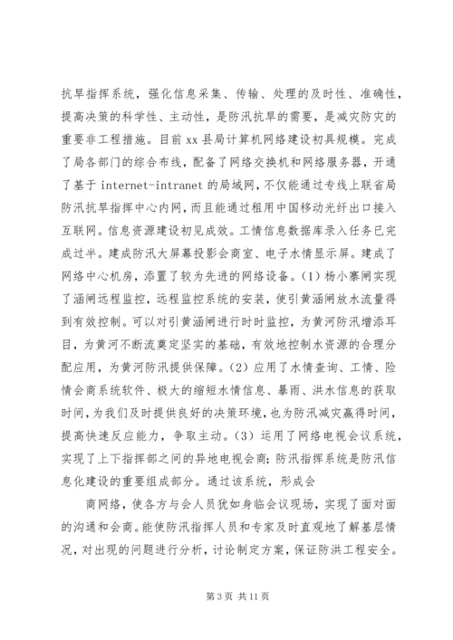 县防办能力建设情况报告.docx