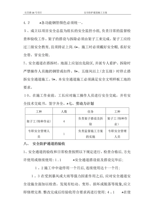 安全防护通道施工方案.docx