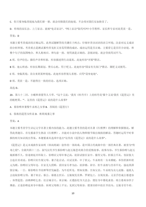 新题高中语文必修下第七单元综合复习(三十一).docx