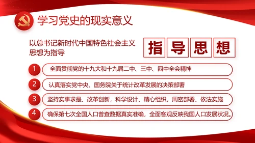 红色大气党建党支部年终工作总结PPT