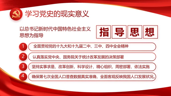红色大气党建党支部年终工作总结PPT
