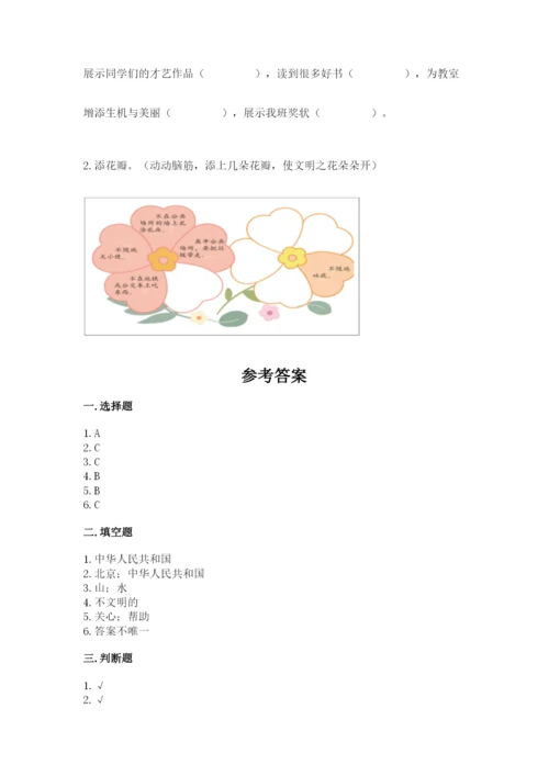 新部编版小学二年级上册道德与法治期末测试卷（a卷）word版.docx