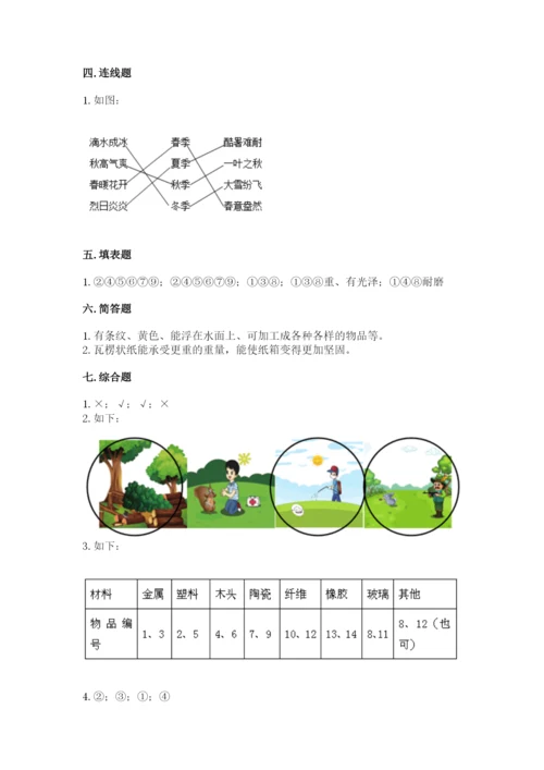 教科版二年级上册科学期末测试卷精品（达标题）.docx