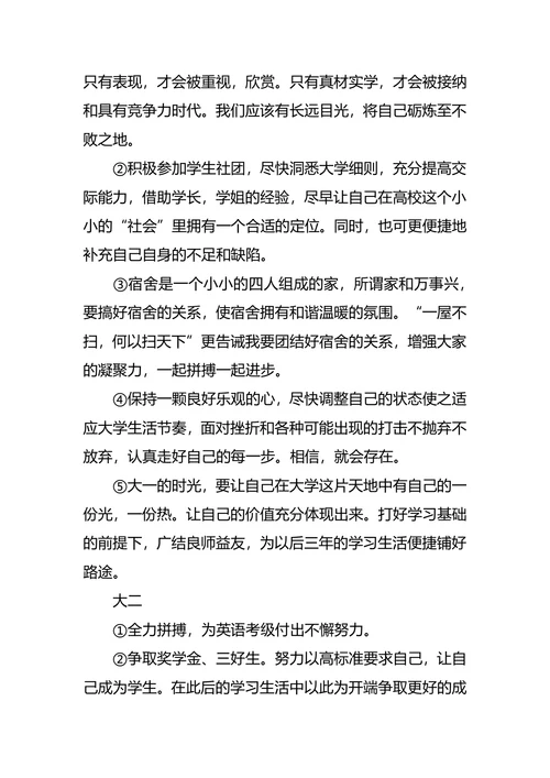 数字媒体技术专业大学生职业规划书范文