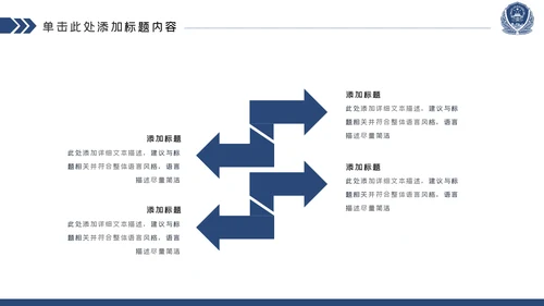 蓝色庄严大气公安警察工作汇报PPT模板