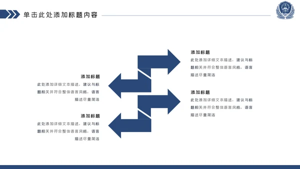 蓝色庄严大气公安警察工作汇报PPT模板