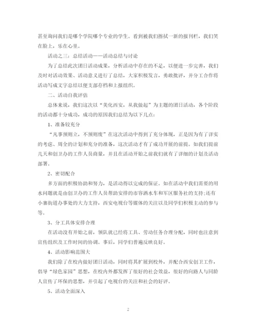 精编之大学生团日活动总结范文三篇.docx