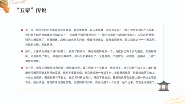 上古神话故事三皇五帝通用PPT模板
