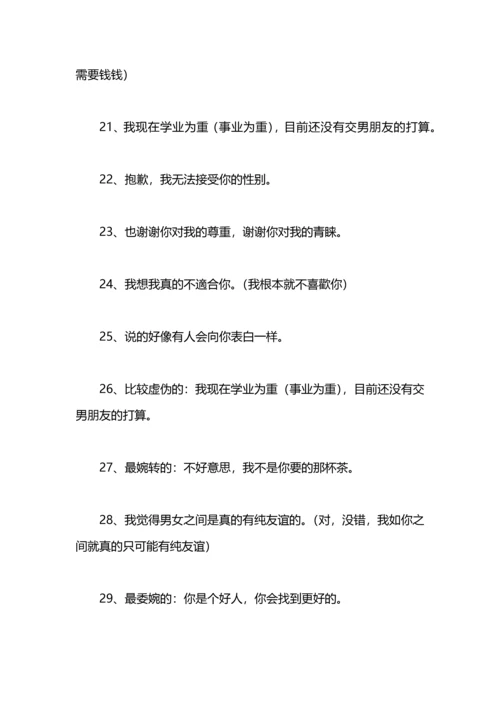 表白拒绝的话.docx