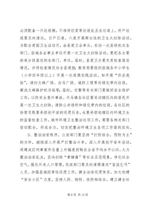 县委副书记在创建省级文明县城先进县动员会议上的讲话.docx