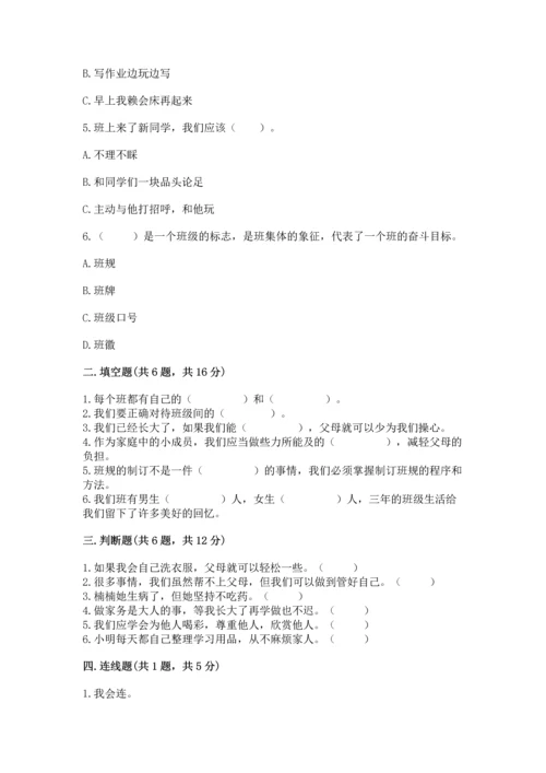部编版道德与法治四年级上册期中测试卷精品【a卷】.docx