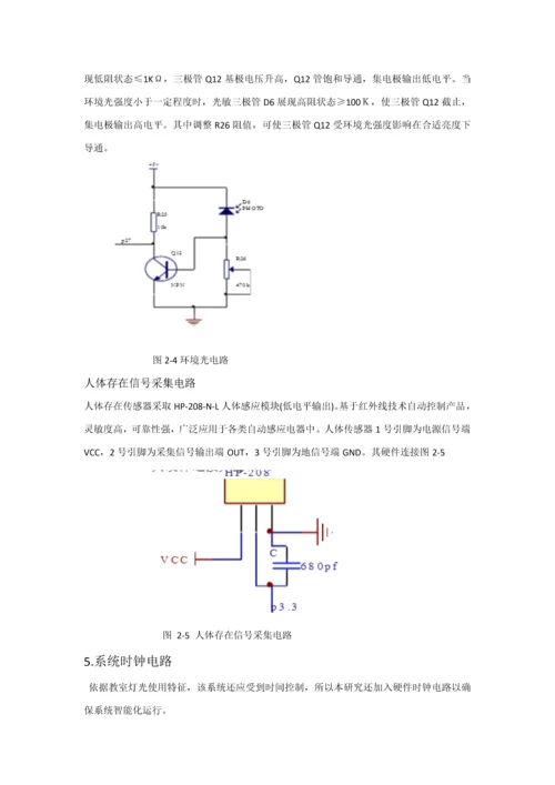 基于ATS单片机的教室灯光智能控制新版专业系统设计.docx