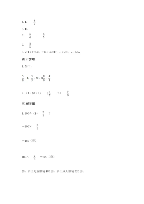 冀教版五年级下册数学第六单元 分数除法 测试卷附参考答案（综合卷）.docx