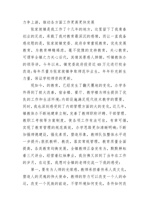 教师退休欢送会致辞10篇【通用范文】.docx