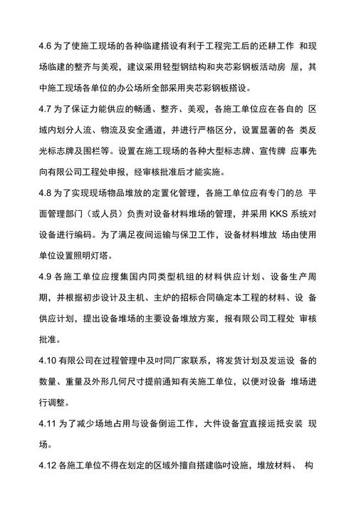 总平面管理规定
